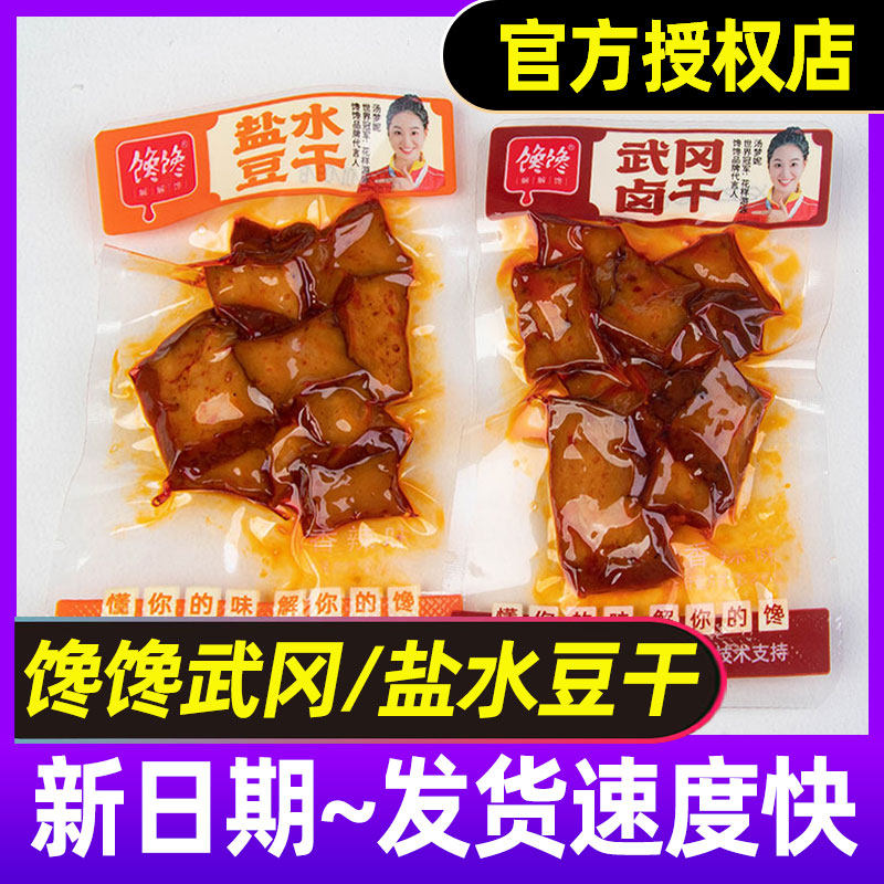 馋馋卤干盐水豆干湖南武冈特产豆腐干麻辣小吃香麻辣独立包装零食