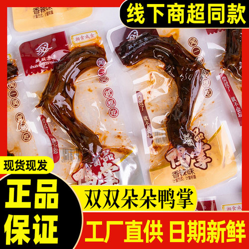 双双朵朵鸭掌湖南平江特产酱品