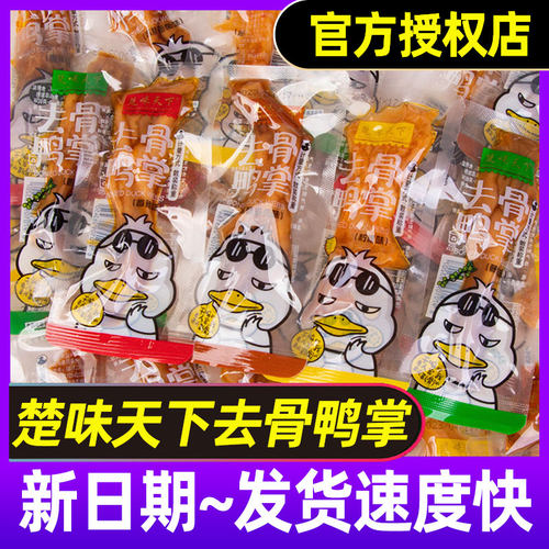 楚味天下去骨鸭掌500g香辣