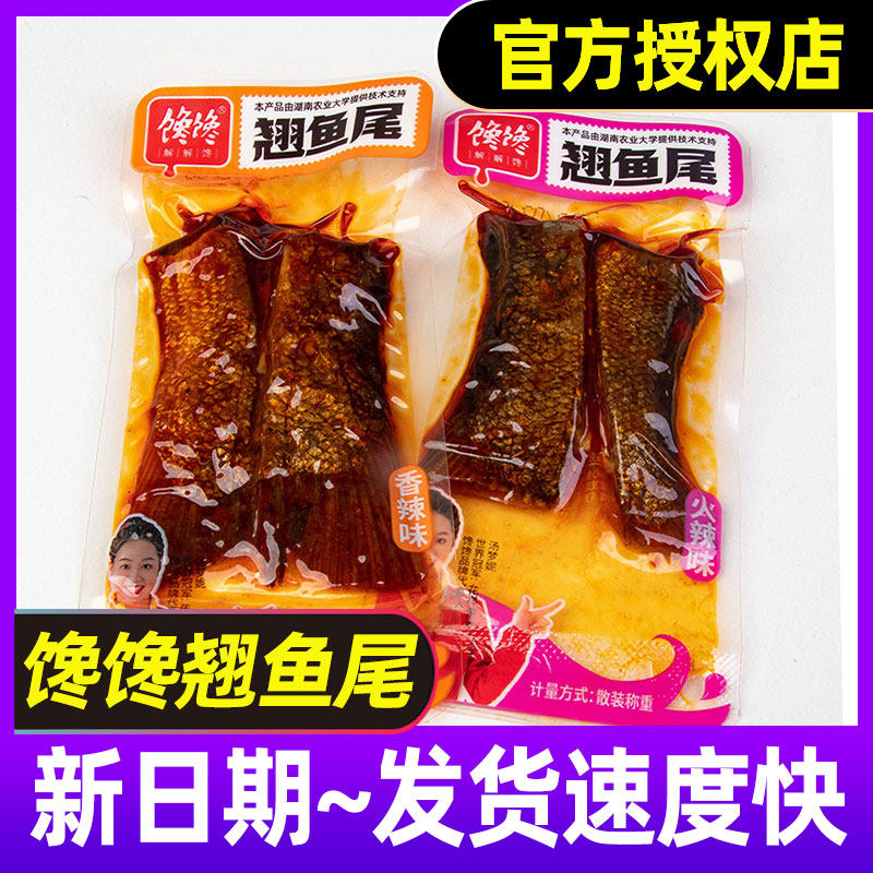 馋馋鱼尾巴湖南特产香辣火辣鱼块鱼排熟食休闲零食小吃独立包装