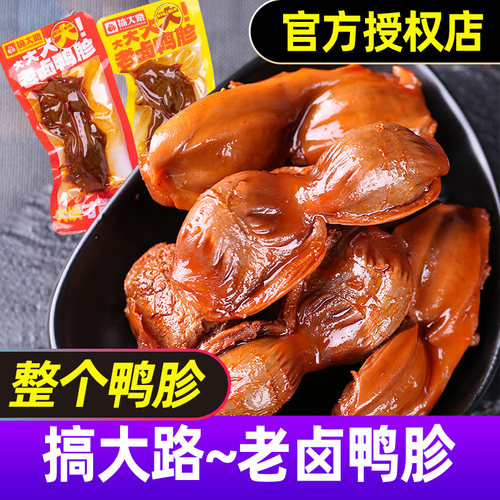 搞大路老卤鸭胗熟食香辣鸭肫卤味湖南鸭珍鸭屯小吃休闲零食小包装 - 封面