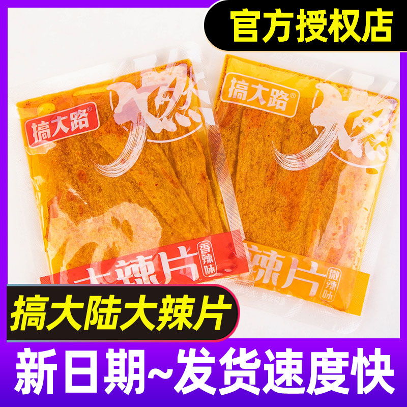 湖南麻辣大辣片搞大路豆皮豆片