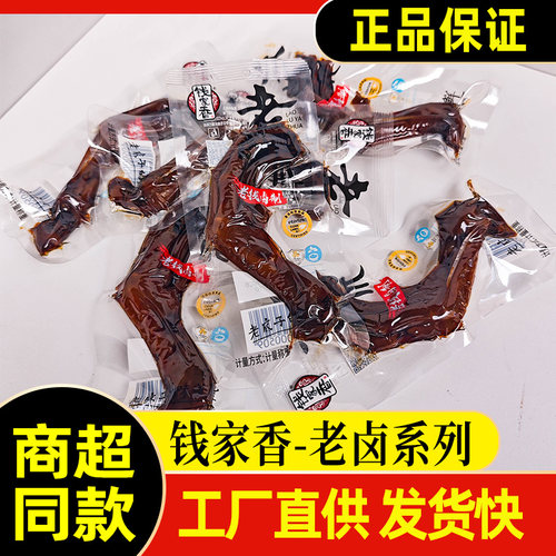 钱家香老卤鸭爪老钱卤制鸭掌零食