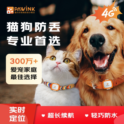猫狗防丢专用实时超久距离定位器