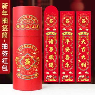 2026马年趣味盲盒抽签红包公司春节聚会年会抽奖福利游戏创意道具