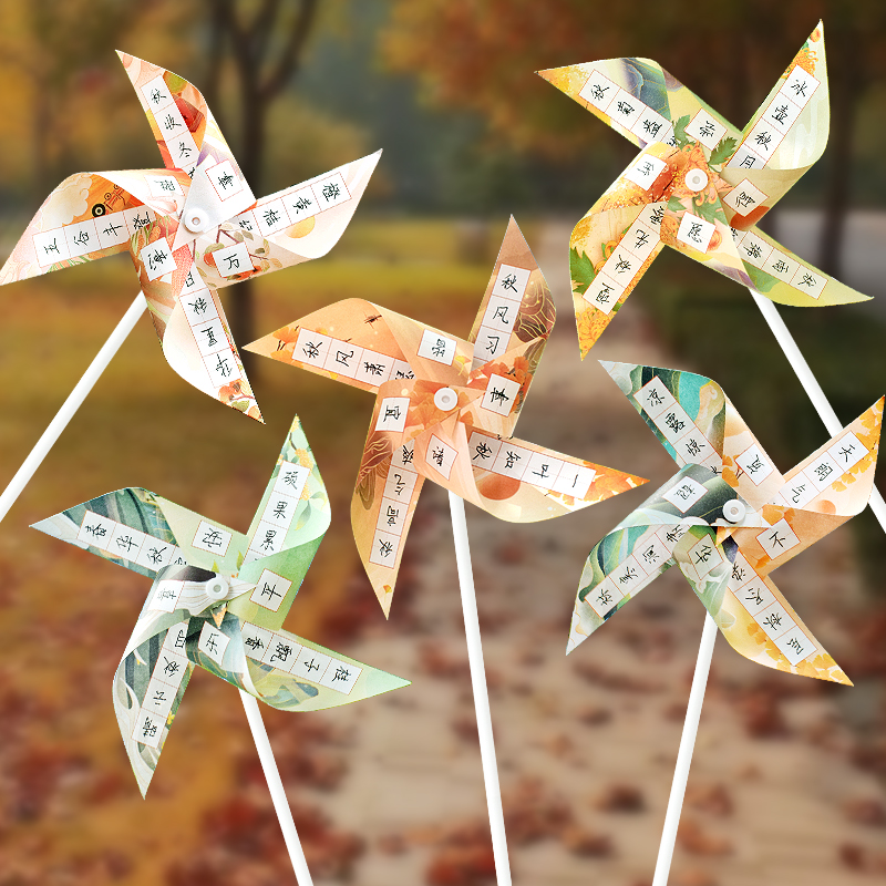 学校节日布置风车款硬笔书法纸