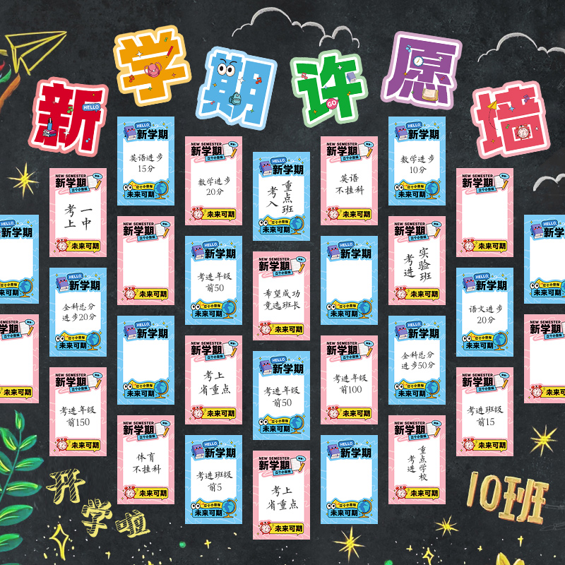 开学季新学期创意空白墙贴贺卡
