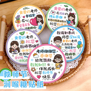 教师节圆形装饰贴纸感念师恩礼物伴手礼不干胶封口贴祝福文字贴画