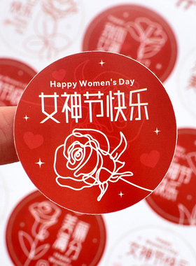 女神节玫瑰贴纸圆形礼物封口贴送妈妈妇女节礼品袋标签装饰小图标