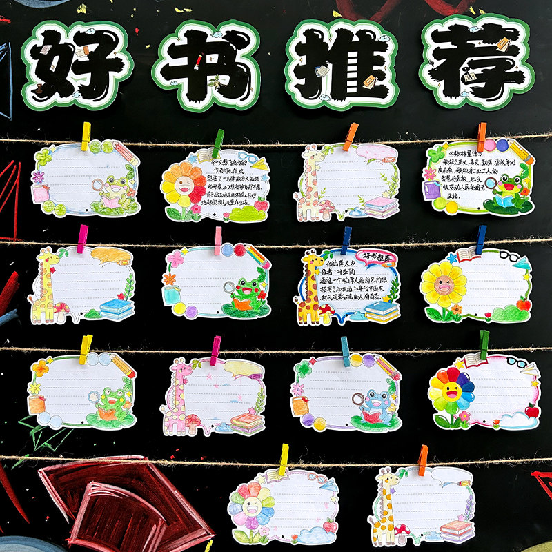 好书推荐创意阅读角墙贴布置贺卡套装彩色手工填色书签送儿童礼物