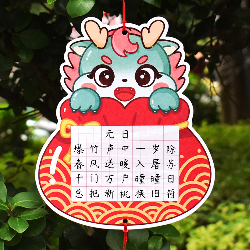 龙年卡通自制装饰挂卡小学生练字展示挂饰节日祝福语装扮留言卡片