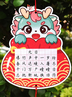 2026卡通自制装饰挂卡小学生练字