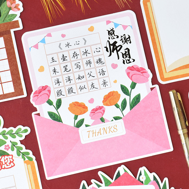 印花感谢师恩硬笔书法纸贺卡小学生儿童教师节送老师手写自制卡片