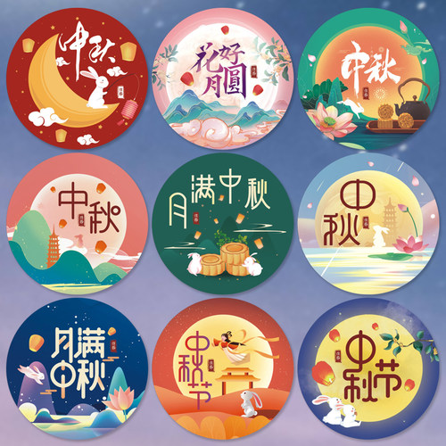 中秋节卡通月饼盒包装贴纸封口贴