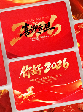 2026新年晚会新款主持人手卡活动司仪手持提词卡上台发言致辞卡片