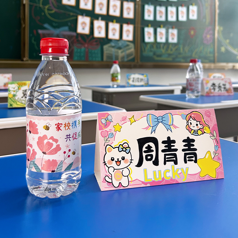 开学季家长会签到桌面姓名登记牌