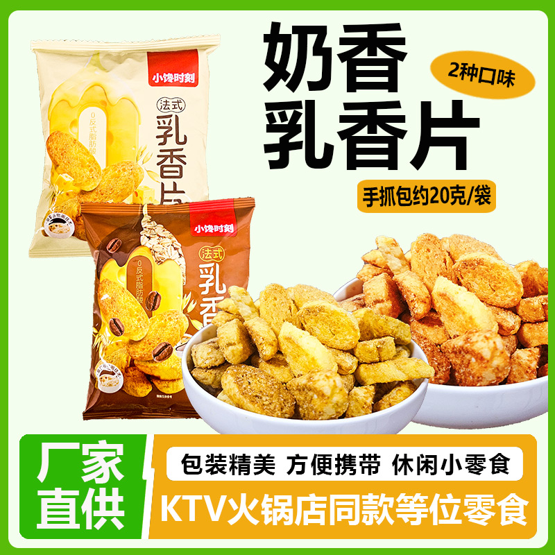 手抓包法式乳香片芝士奶香燕麦咖啡味非油炸膨化食品休闲零食小吃