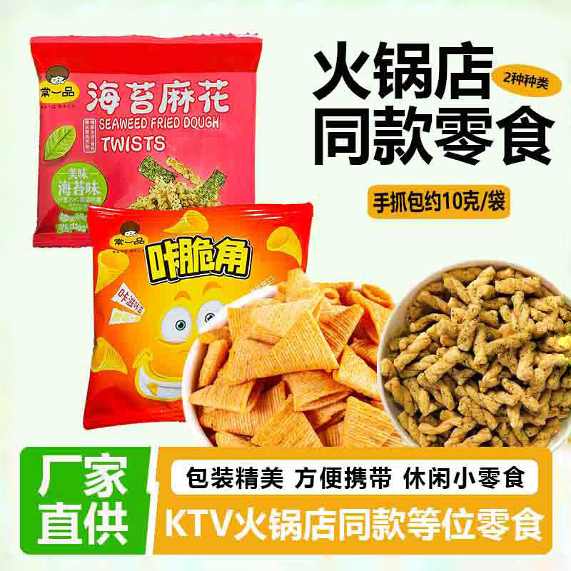 手抓包尖脆角10克小包装膨化小吃海苔麻花零食办公室解馋薯片