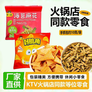 手抓包尖脆角10克小包装 膨化小吃海苔麻花零食办公室解馋薯片