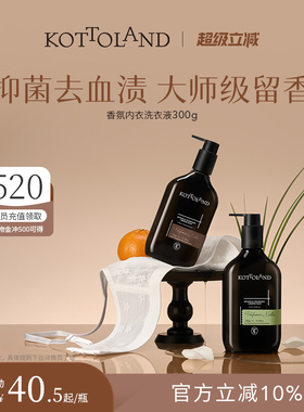 kottoland内衣裤专用清洗液女抑菌去血渍手洗香氛内衣清洗液300ml