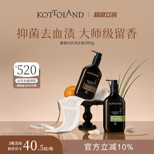 kottoland内衣裤专用清洗液女抑菌去血渍手洗香氛内衣清洗液300ml