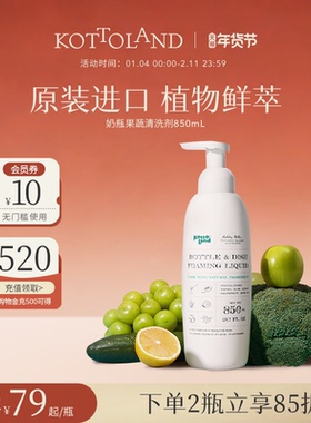 可多蓝多蓝朵奶瓶清洗剂婴儿宝宝水果蔬专用餐具玩具清洗液洗洁精