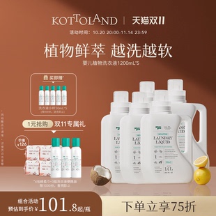 kottoland新生婴幼儿宝宝专用儿童酵素洗衣液内衣裤 抑菌除螨6L