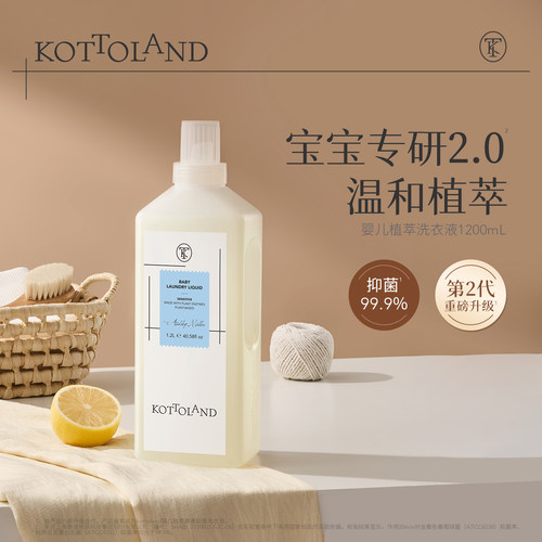 kottoland洗衣液官方正品抑菌