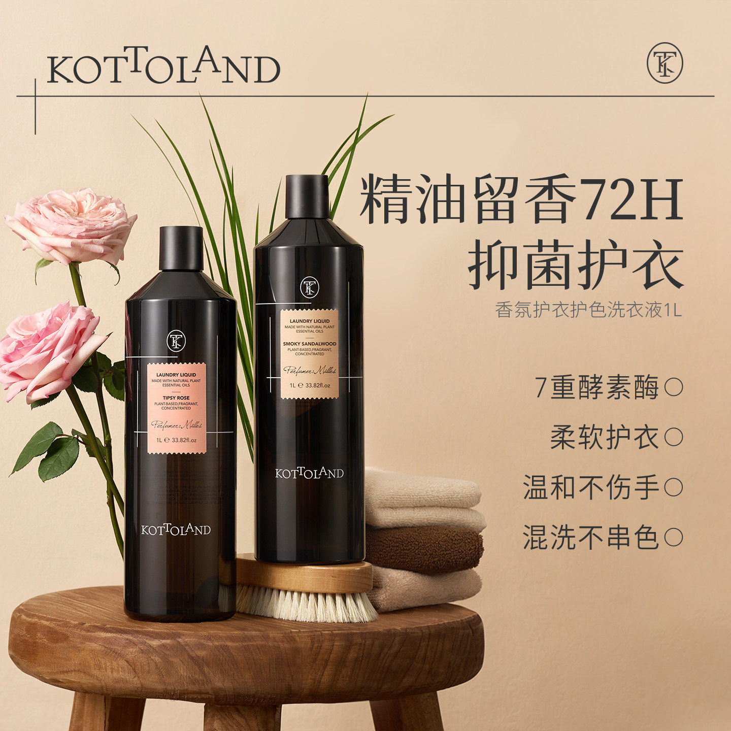 可多蓝多朵持久留香72小时香水家用除菌除螨多效酵素护色洗衣液1L