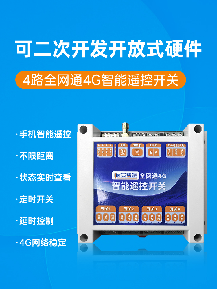 循环定时远程遥控多路控制