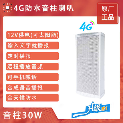 免布线远程播报喇叭定时播报广告通知警示语手机随时随地更换文字
