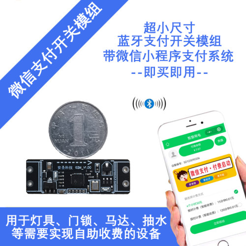 恒安智源扫码收费开关计时收费