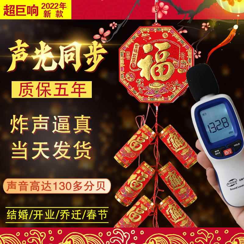 电子鞭炮鞕炮带巨响闪光家用充插电遥控鞭爆结婚乔迁爆竹春节炮仗