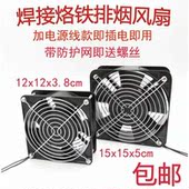 工业吸烟仪焊锡排烟风扇抽风机烙铁焊接排风扇小型焊锡抽烟机两用