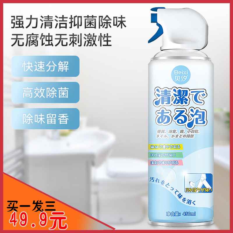 贝汐多功能清洁泡泡慕斯去垢除渍抑菌清洁泡泡慕斯贝夕清洁神器