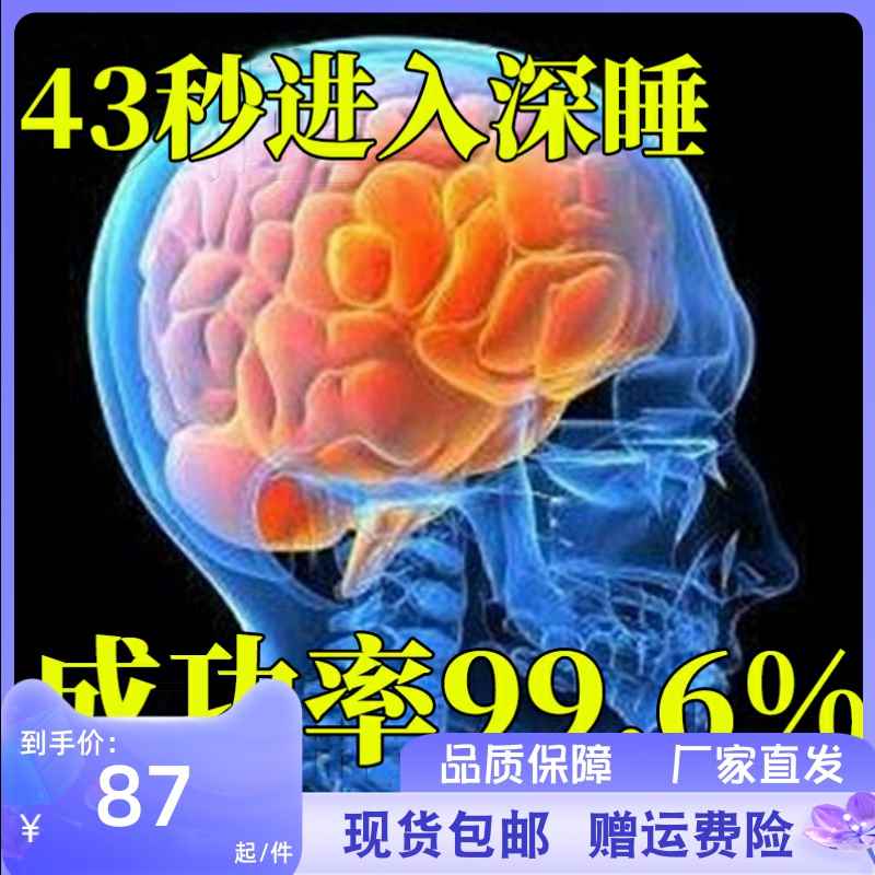 失眠神器助眠秒快睡速睡药深入改善安神促进严重催眠睡眠仪失眠贴