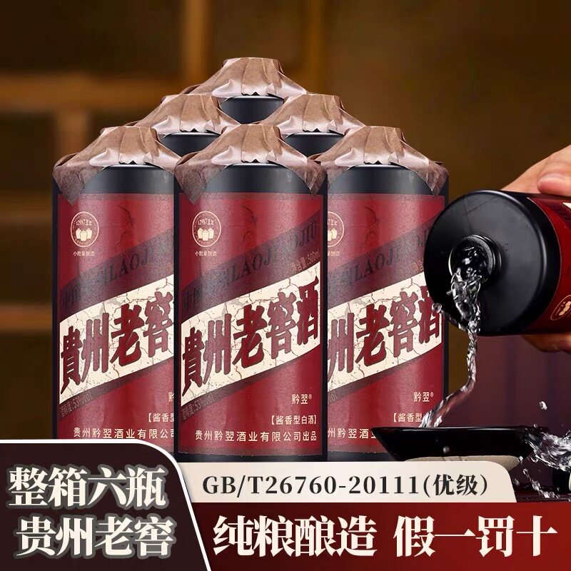 贵州酱香型白酒窖藏私藏老酒53度粮食坤沙封坛老酱酒箱6瓶500ml