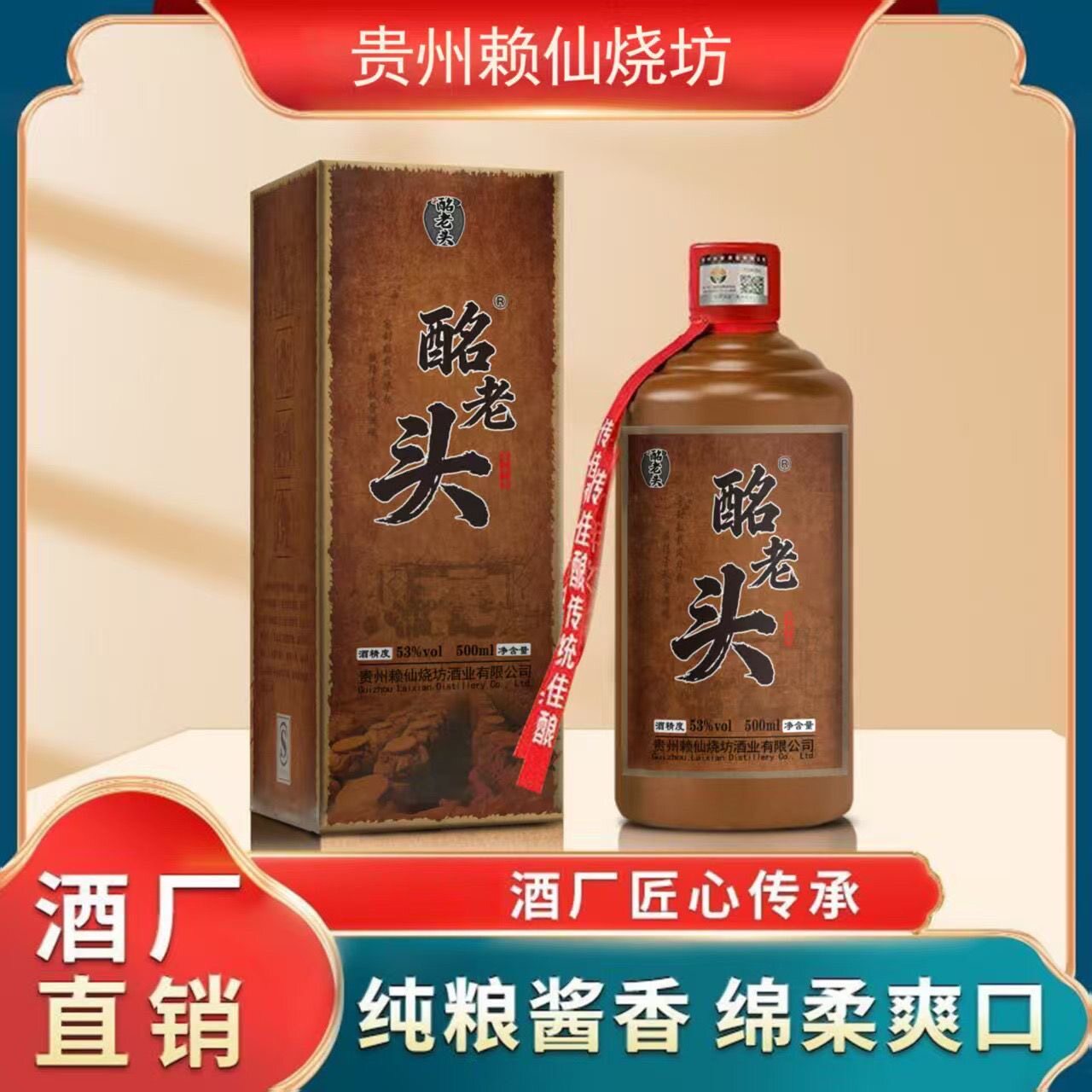 【官方直发】酩老头基酒原浆酱香窖藏品味正宗纯粮茅香超值6瓶装