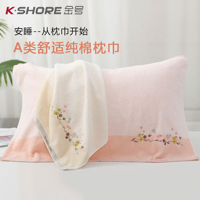 KINGSHORE金号枕巾纯棉