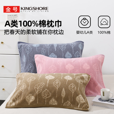 KING SHORE/金号家用枕巾纯棉加大加厚新款冬季全棉柔软深色成人