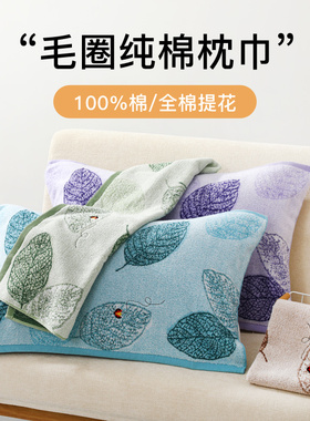 KING SHORE/金号加大加厚枕巾纯棉依诗家高档田园家居单人枕头巾