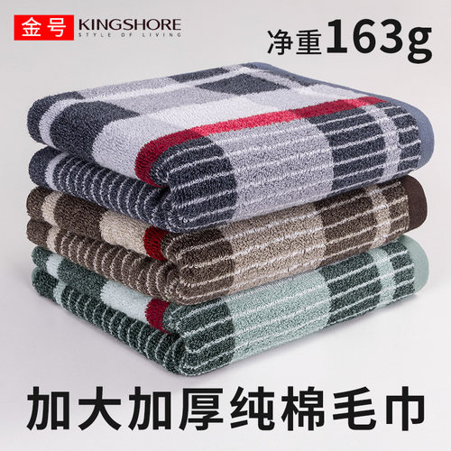 KINGSHORE加大加厚毛巾纯棉163克