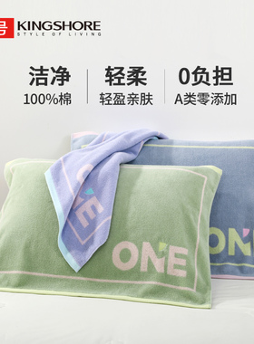 KING SHORE/金号纯棉无捻纱枕巾全棉家用成人单人枕头巾男女情侣
