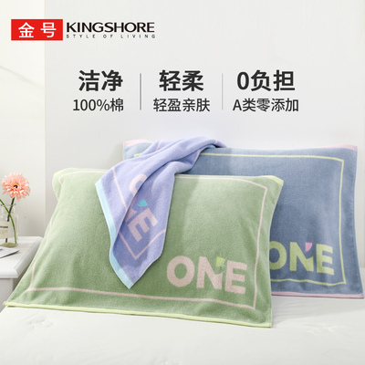 KING SHORE/金号纯棉无捻纱枕巾全棉家用成人单人枕头巾男女情侣