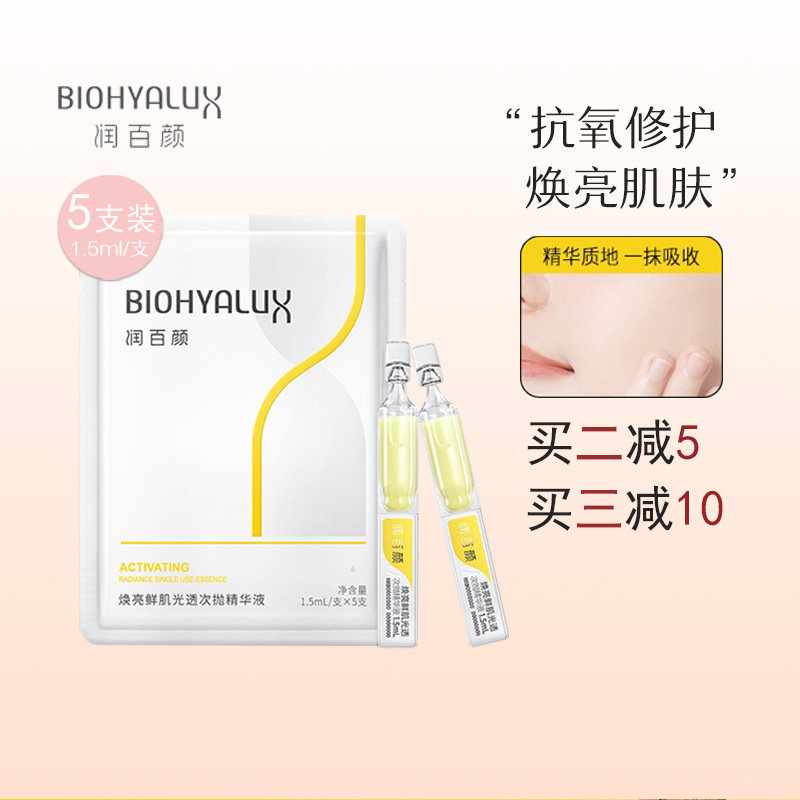 谢欣桐 润百颜修光棒玻尿酸次抛精华液焕亮鲜肌保湿修护提亮肤色 - 实物图