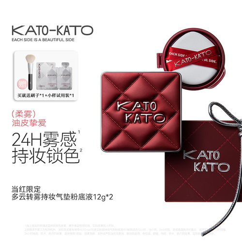 kato气垫粉底液持妆控油遮瑕
