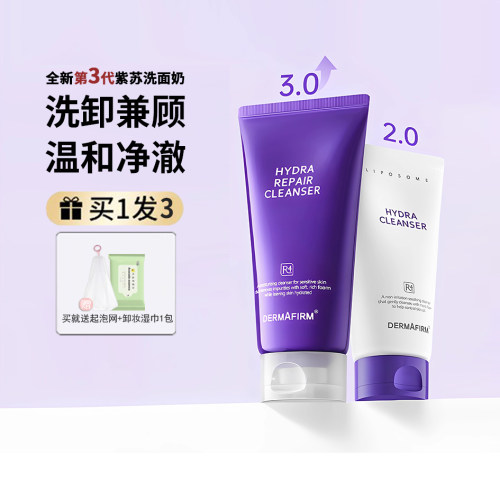 谢欣桐德妃紫苏洗面奶深层清洁