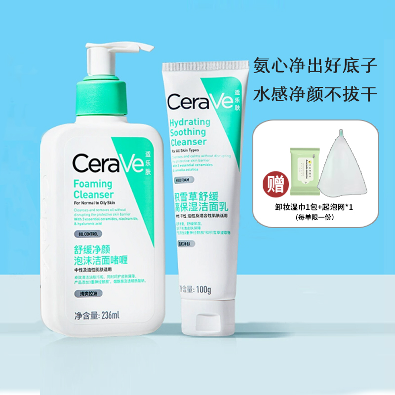 适乐肤高保湿洁面乳积雪草舒缓