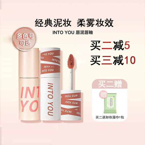 谢欣桐 into you女主角唇泥唇颊两用雾面哑光空气唇釉太空泥口红