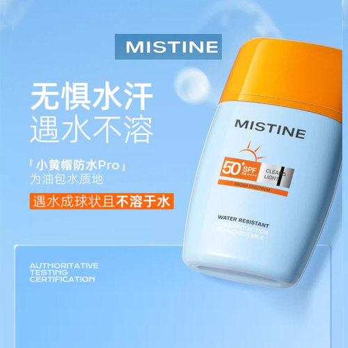 mistine防晒霜隔离防晒霜摇摇乐